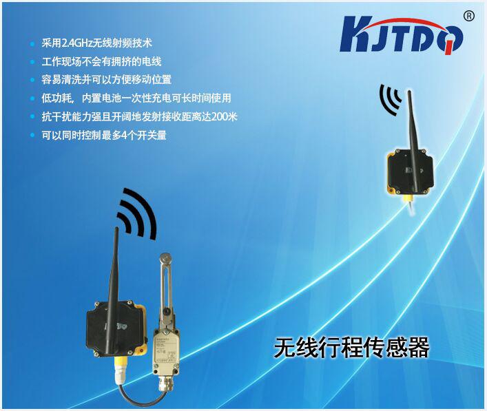 無(wú)線行程開關(guān)